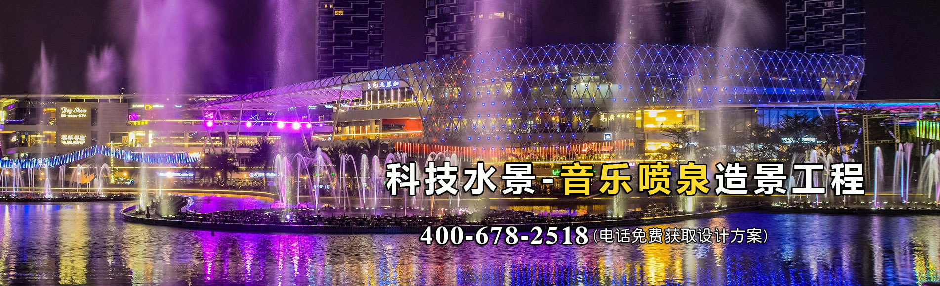 大型交互式音樂(lè)噴泉在線